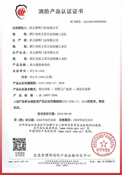 Fire safety certification for fire protection products and equipment.