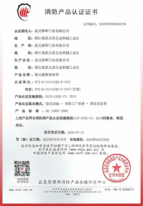 Official firefighting product certification document issued to Wuhan Xinxiang Industry Co., Ltd., verifying compliance with safety standards and quality requirements.
